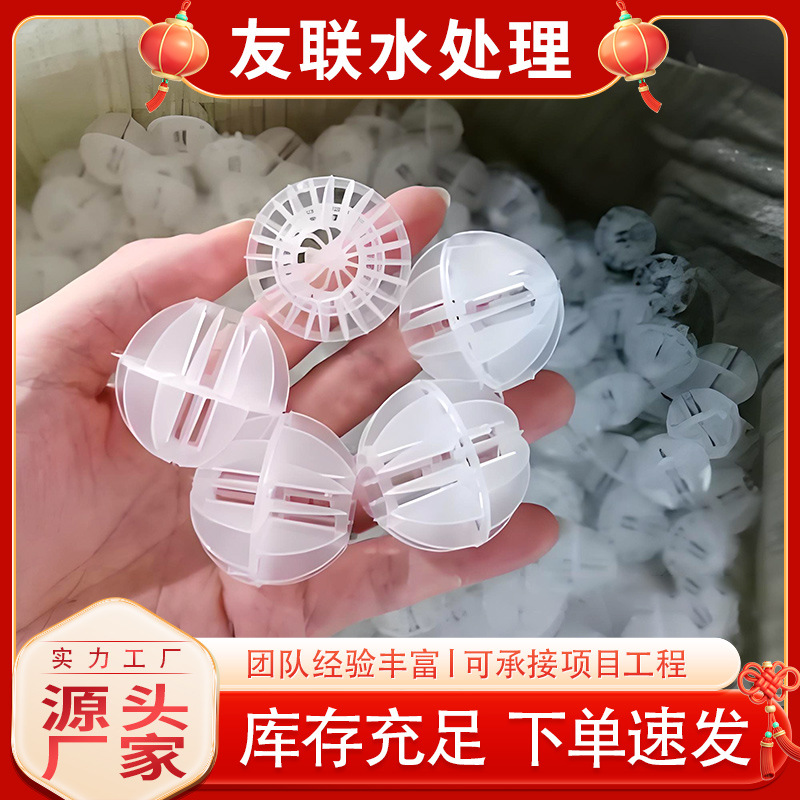 Pp Plastic Multi-Faceted Hollow Balls, Spray Tower Filtration and Adsorption Hollow Balls, Exhaust Tower Filler, Environmentally Friendly Filter Balls