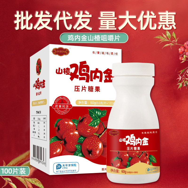 Жевательные таблетки с боярышником и куриными желудками 0% сахарозы, 100 капсул/бутылка, сладкие и кислые таблетки для детей