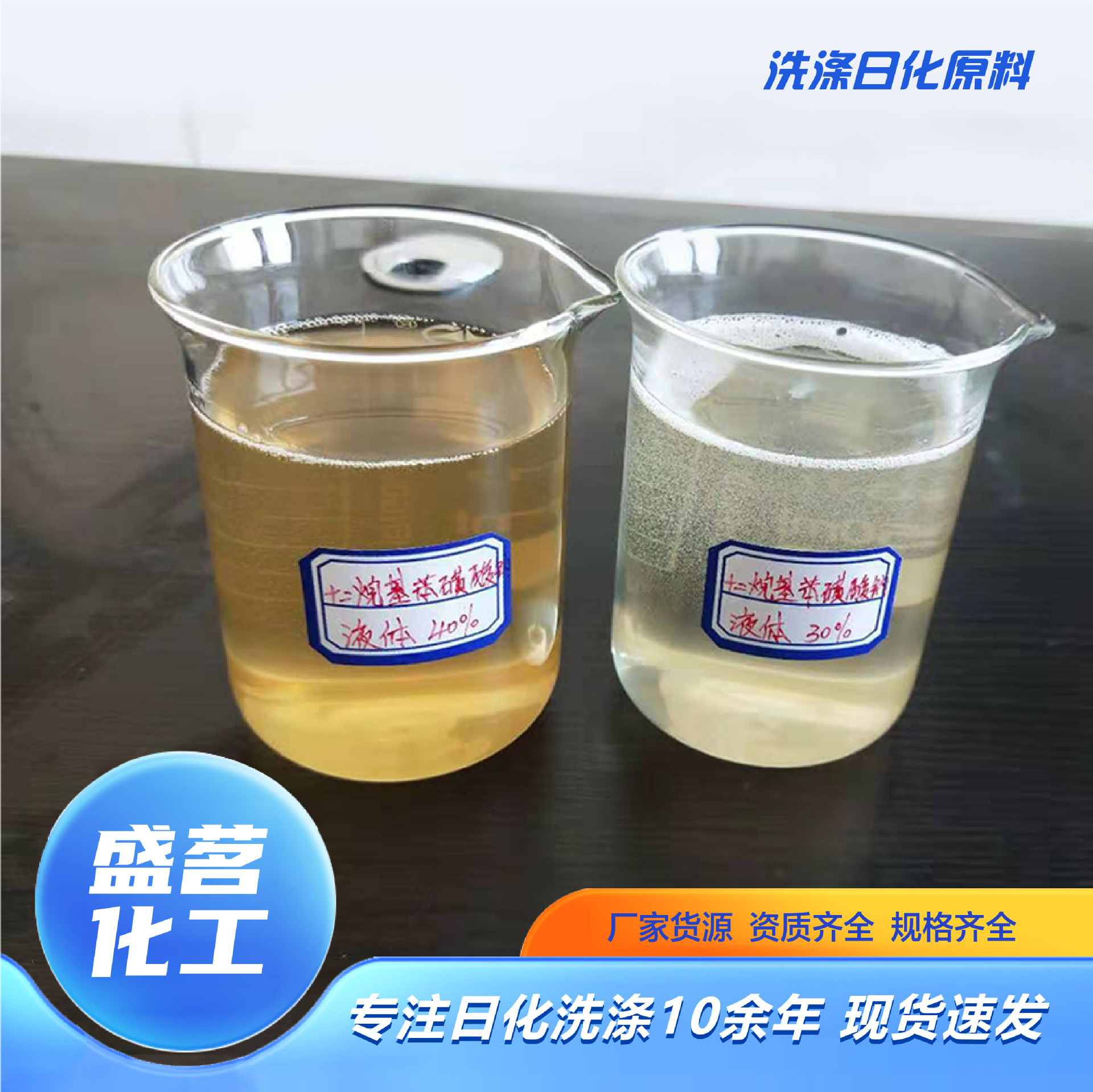 Liquid Sodium Sulfonic Acid 30% 40% Emulsified Decontamination Anionic Surfactant Sodium Dodecyl Benzene Sulfonate Las