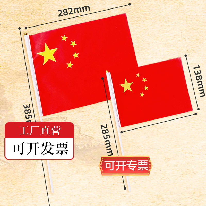 [Pole Wearable] No.7 No.8 Small National Flag Hand-waving Flag Games Shout Cheering Five-Star Red Flag String Flag Wholesale