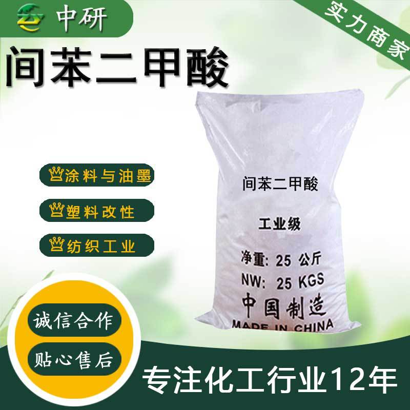 Производитель изофталевой кислоты, высокочистые покрытия и полиэфирное волокно, ненасыщенная полиэфирная смола, изофталевую кислоту