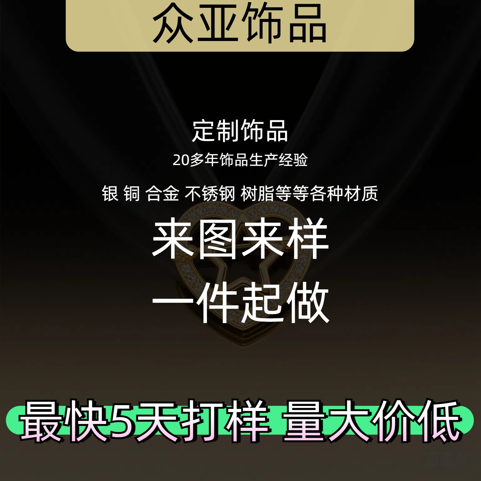 Фабрика Source Jewelry: обработка и кастомизация necklaces, колец и серег. Индивидуальные украшения из меди и титана с рисунками и образцами