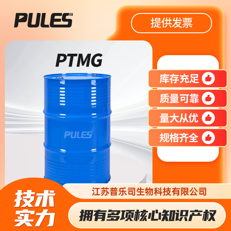 Ptmg политетрафторэтилен эфир 25190-06-1 разбавитель для красок и покрытий в наличии