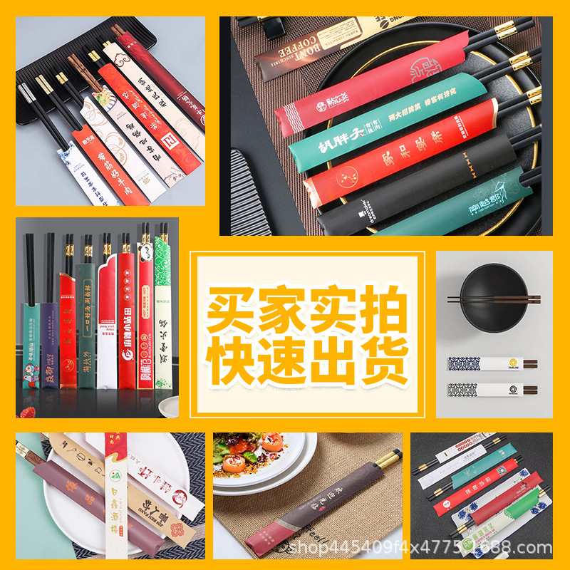 Disposable Chopsticks Set Chopsticks Set Printable ogo Hotel Special Commercial Disposable Chopsticks Set Paper Chopsticks Set Paper Set