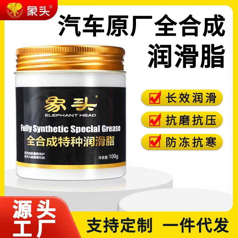 Смазка для дверных петель и направляющих автомобиля Elephant Head, смазка для люка, противозамерзающее средство для устранения аномальных звуков
