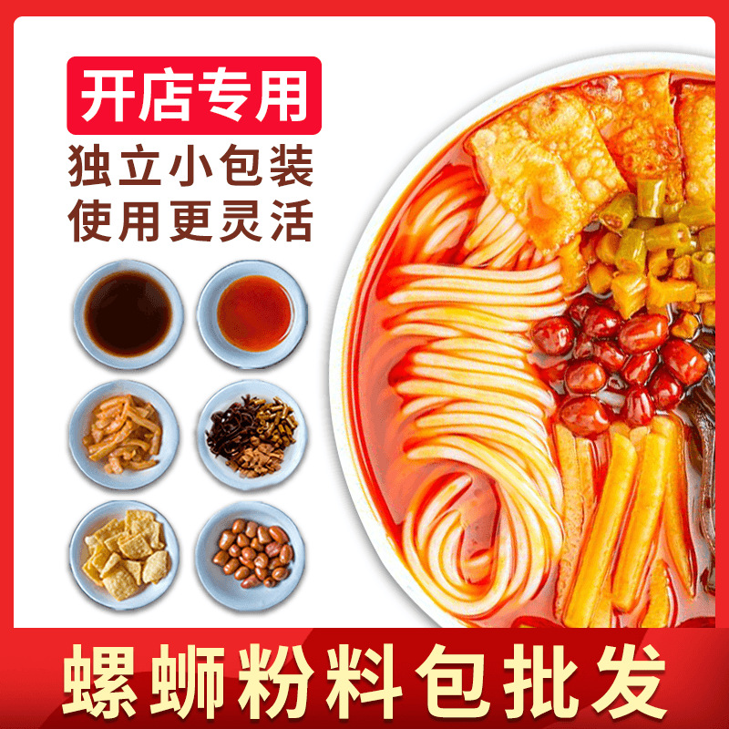 Пакет приправы для порошка улитки Лиужоу, оптовая продажа, соус для общественного питания