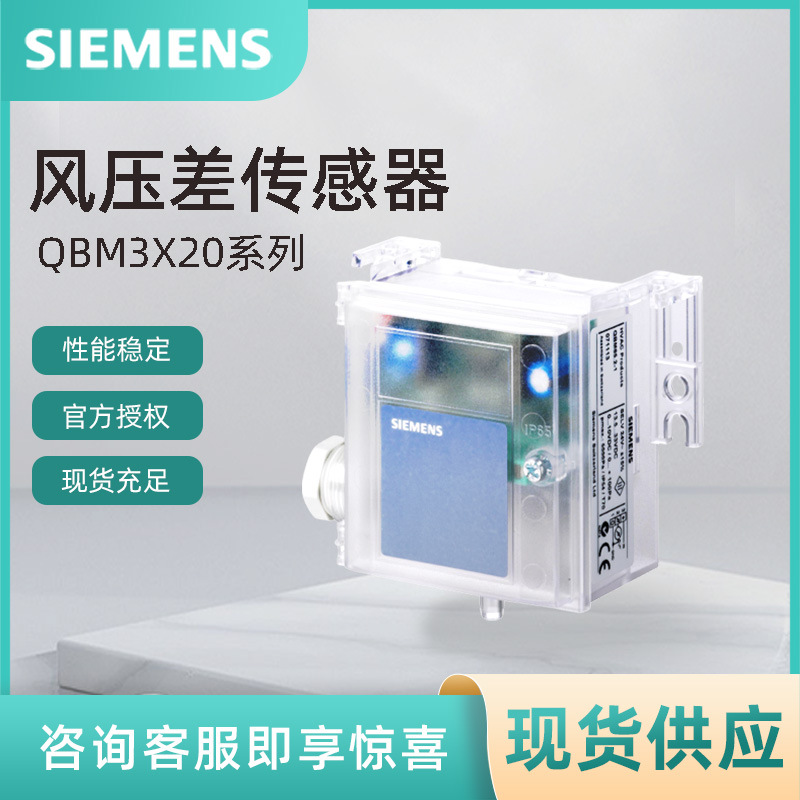 Qbm3020-10 датчик дифференциального давления Siemens передатчик давления в помещении Siemens 0-100Па