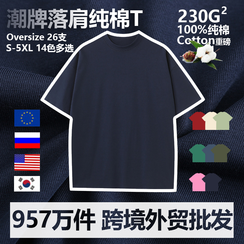 230г чистый хлопок модный бренд тяжелый двойной пряжа футболка с коротким рукавом кросс-бордер европейский и американский оверсайз мужская с дроп-shoulder круглый вырез оптом