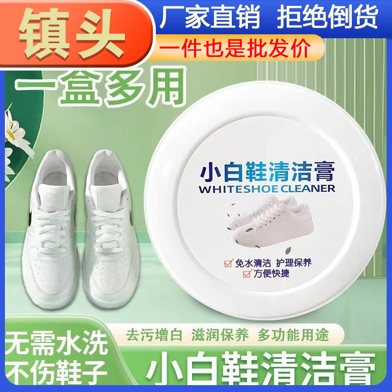 Крем для чистки белой обуви без мытья, специальный крем для чистки, дезинфекция и обслуживание
