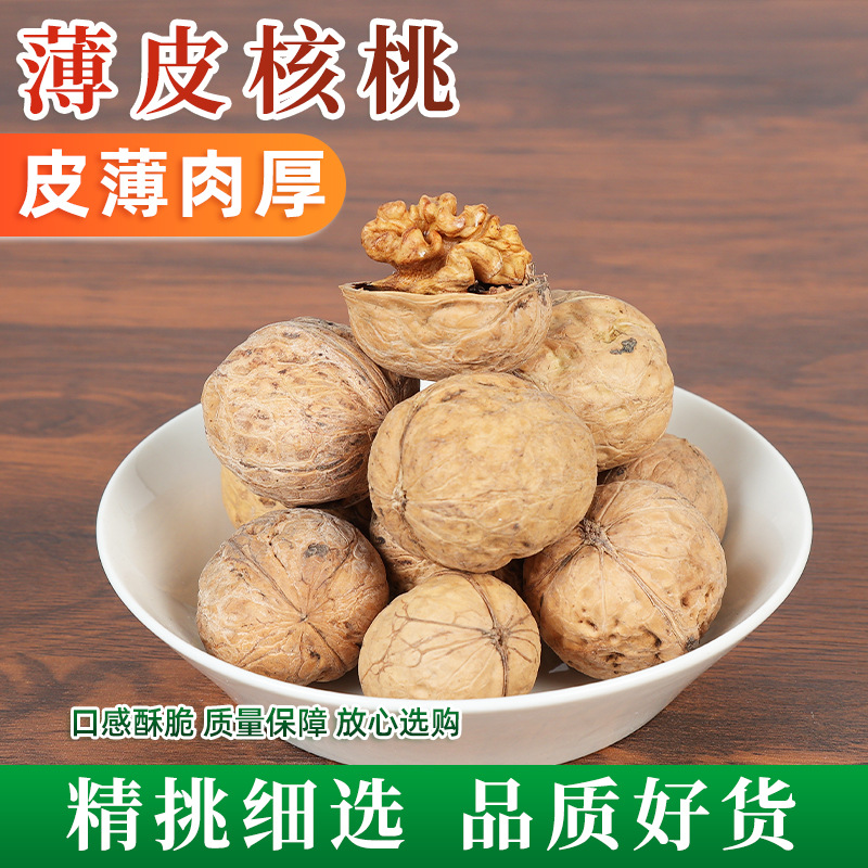 New Arrival of Paper-Skinned Walnuts Wholesale, Shanxi Specialty Dried Fruit, Thin-Skinned Gift Box, Crispy Original Flavor, Easy to Peel, Large Kernels