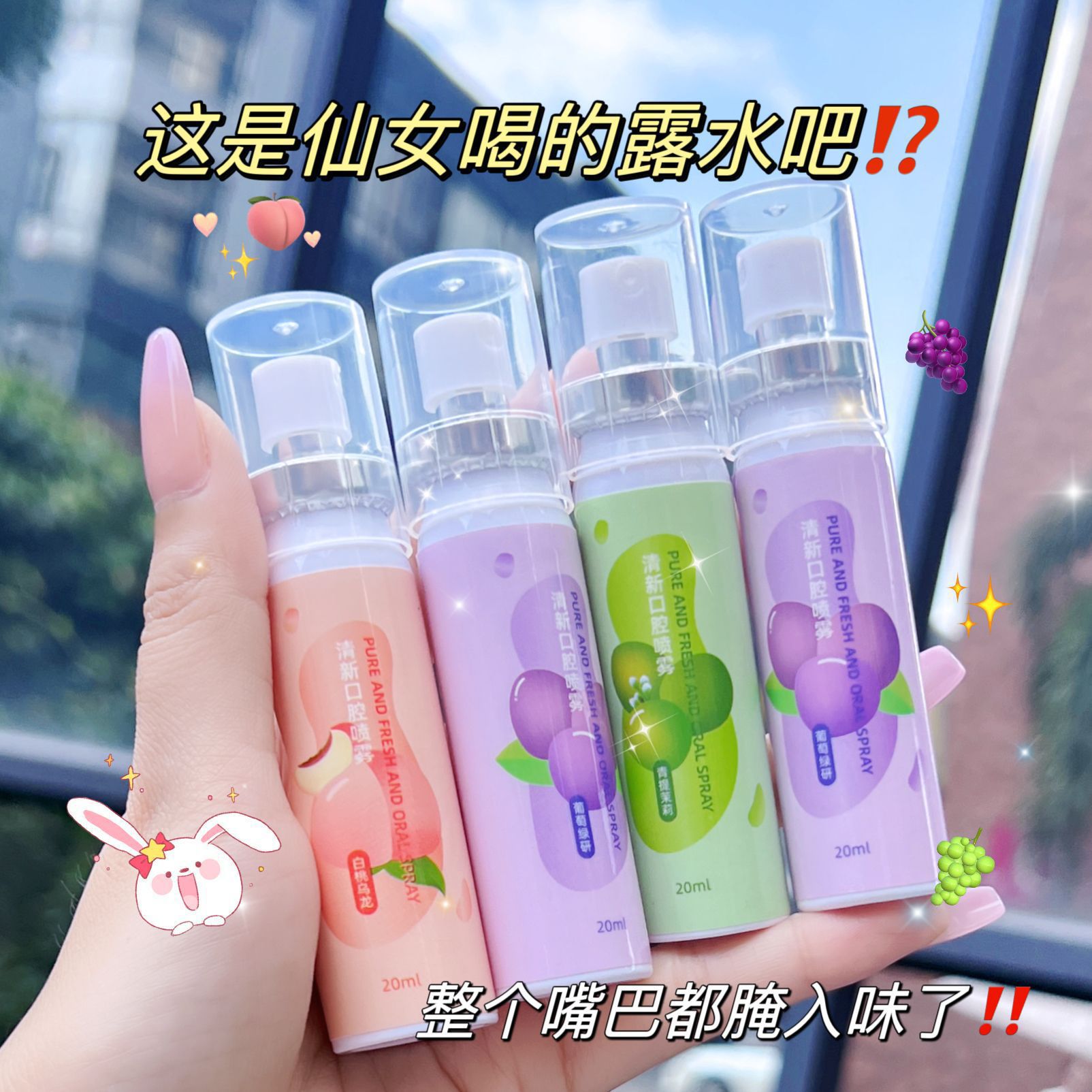 Oral spray fruit flavor mouth spray 20ml breath freshener lasting fragrance fresh breath mouth spray