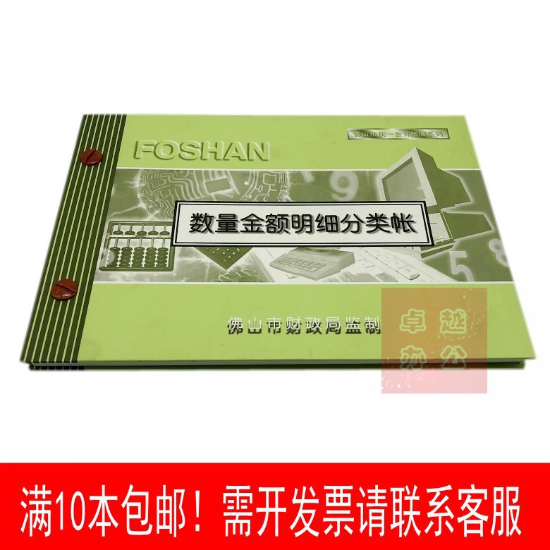 Детали количества, унифицированная бухгалтерская книга, серия ваучеров, надзор финансового управления