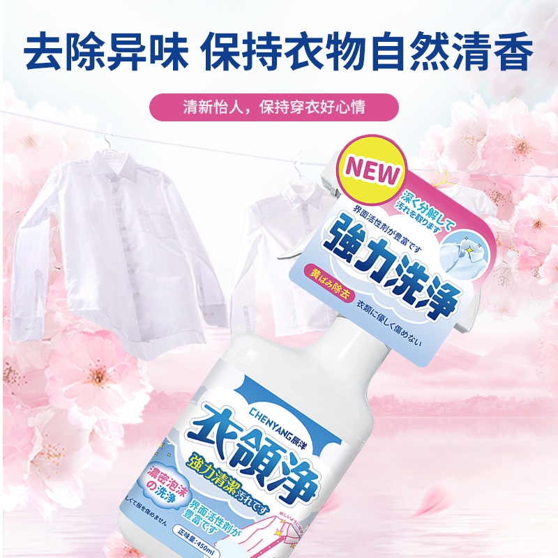 Collar cleaning strong decontamination yellow and white shirt collar cuff cleaning sweat stains yellow cleaning artifact spray clean rub-free