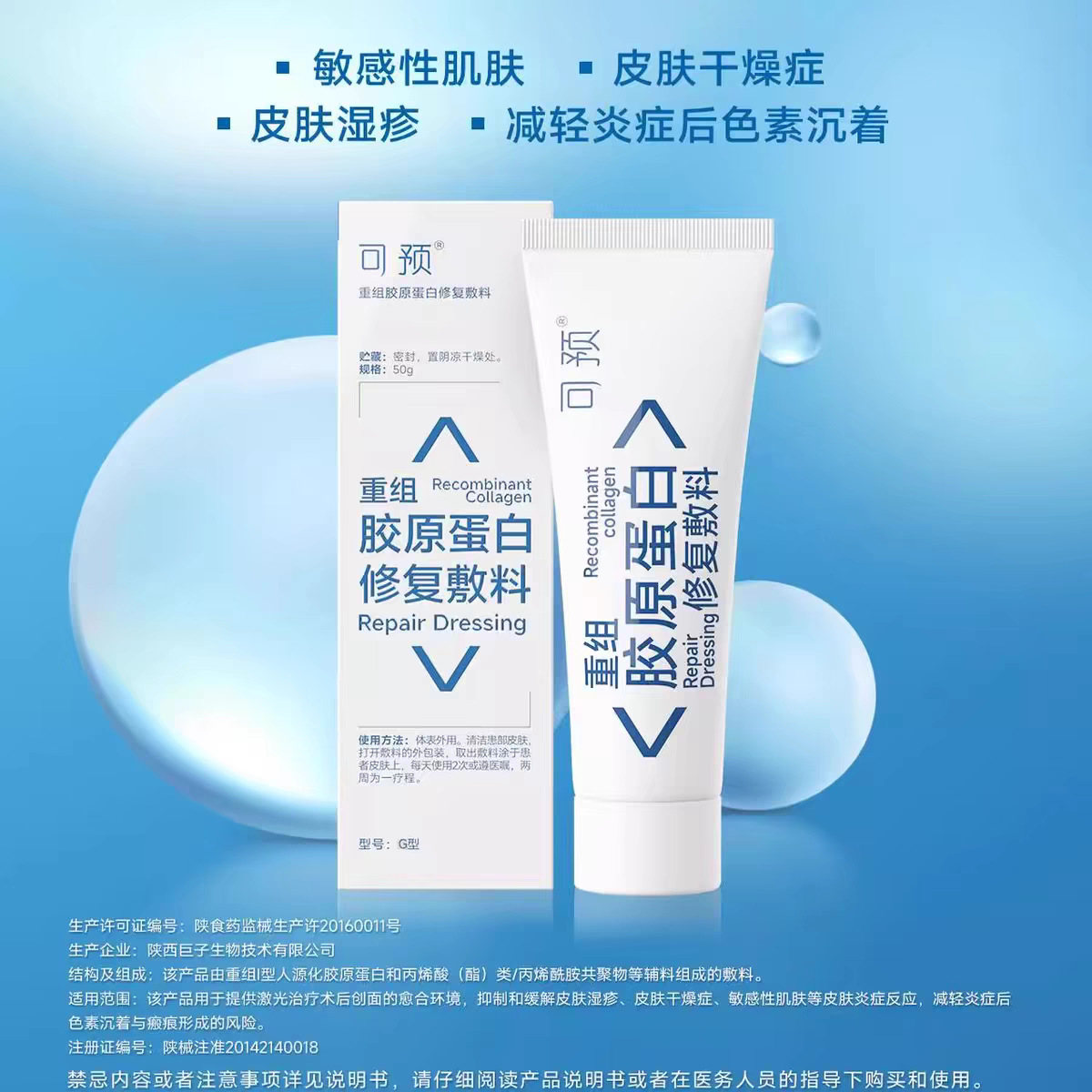 Pre-R Type Emulsion G Type Paste Healable Giant Bio-Human Recombinant Collagen Dressing Sensitive Repair
