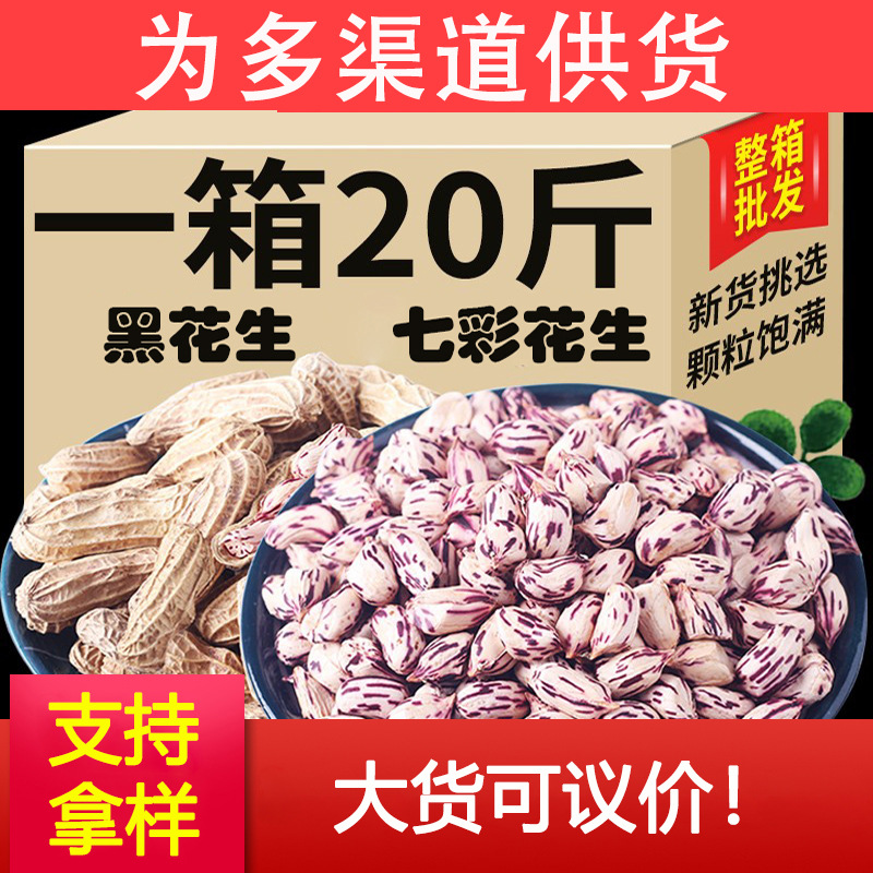 Сушеные цветные арахисовые гранулы из Юньнани, черный арахис, полный и спелый, в сезон, с оболочкой, оптовая закупка