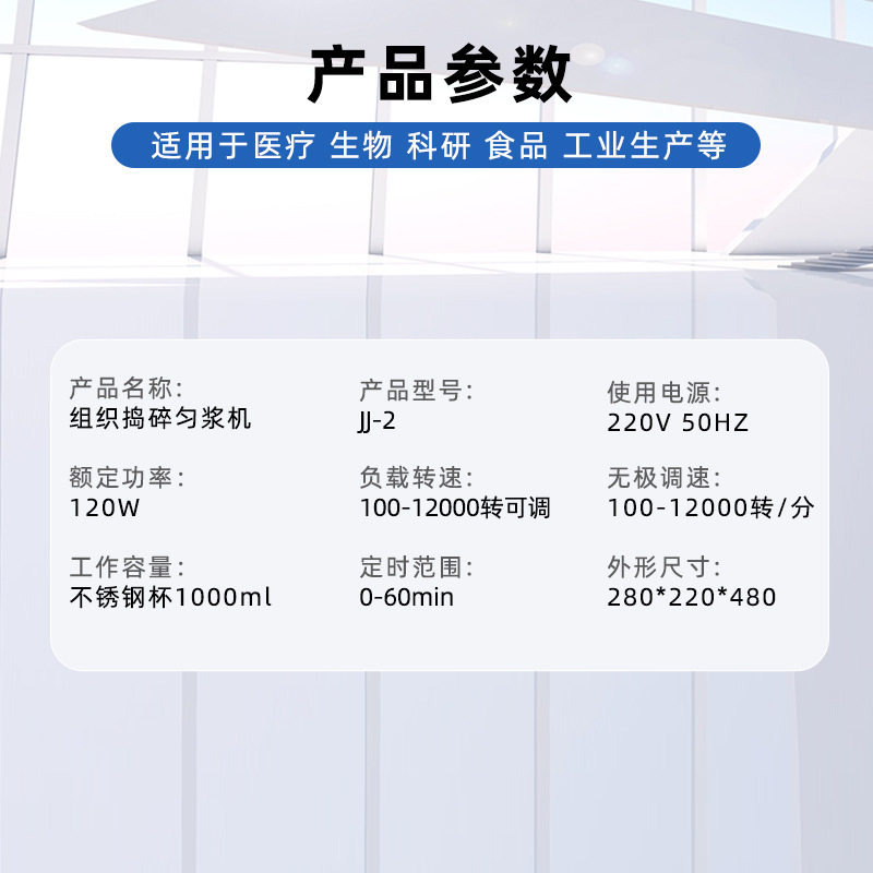 Jj-2 Tissue Mashing Homogenizer High Speed Motor Stable Speed Sharp Blade High Speed Homogenizer