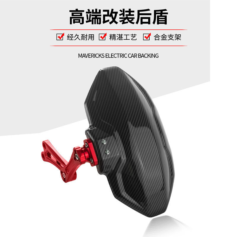 Suitable for No.9 calf n1s rear fender electric car u B carbon fiber Daniel battery car uqi mud tile backing