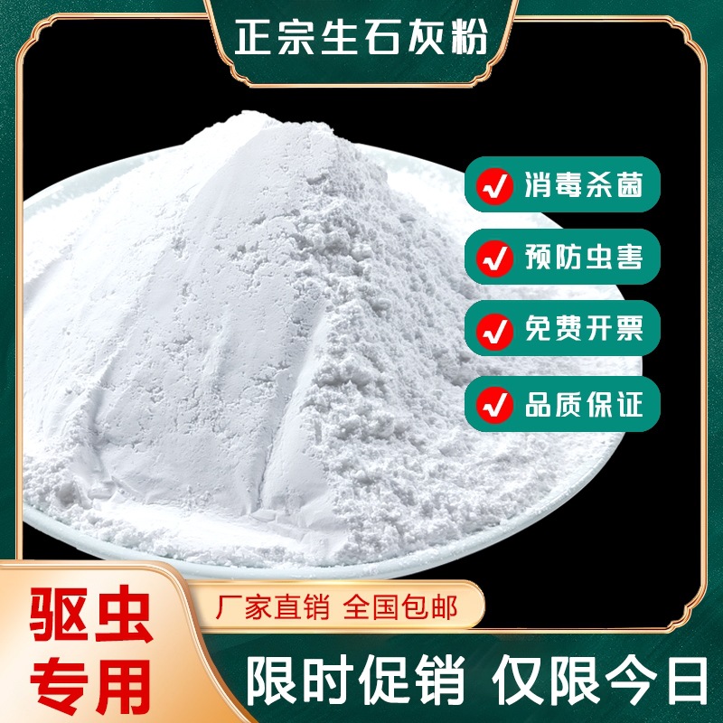 Сырой известковый порошок, дезинфицирующее средство, инсектицид, репеллент, улучшение качества воды, белый десикант для деревьев