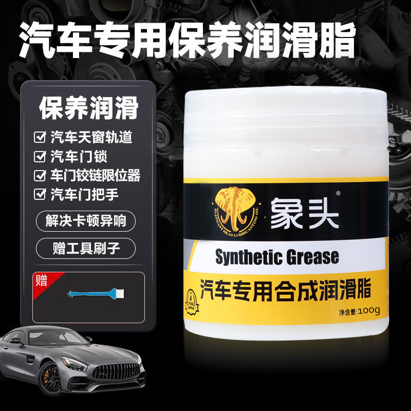 Car Lubrication, Door Grease, Hinge Slide Maintenance, Sunroof Track Canned Lubricant, Low-Temperature Lubrication