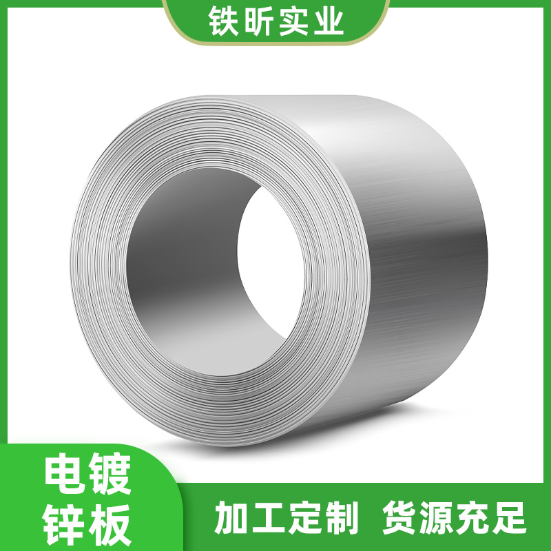 Сталь с электроцинковым покрытием Seccn5 Baosteel, белая железная пластина, устойчивая к отпечаткам пальцев, электролитическая плита, оцинкованная стальная рулон