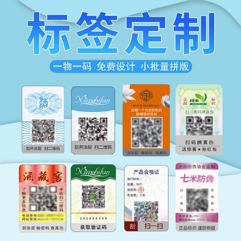 Производитель Гуанчжоу цветная переменная Qr код лазерная пленка антиконтрафактная метка самоклеящаяся антиконтрафактная наклейка