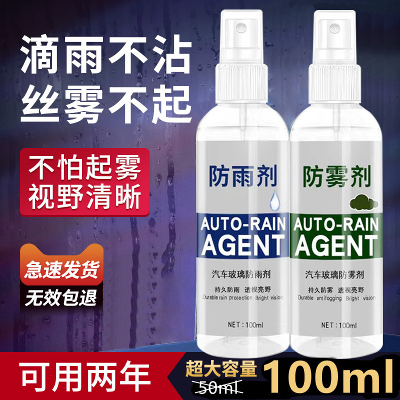 Антифог для стекол автомобиля, водоотталкивающее средство, спрей 100мл