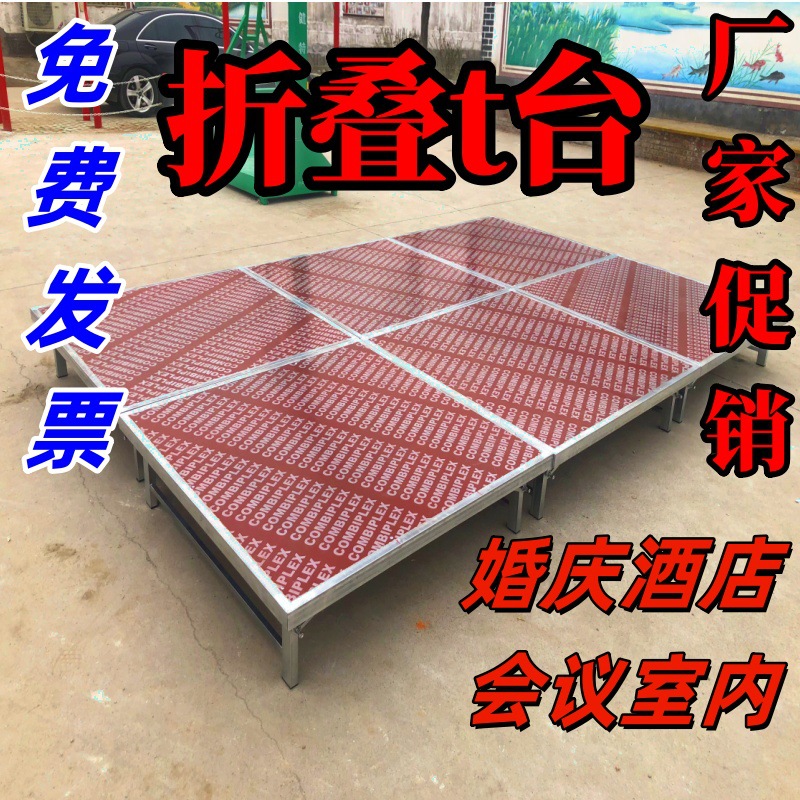 Складная сценическая полка, свадебная T-сцена, гостиничная сцена, конференция, ежегодное собрание, свадебный подиум, стол для выступлений