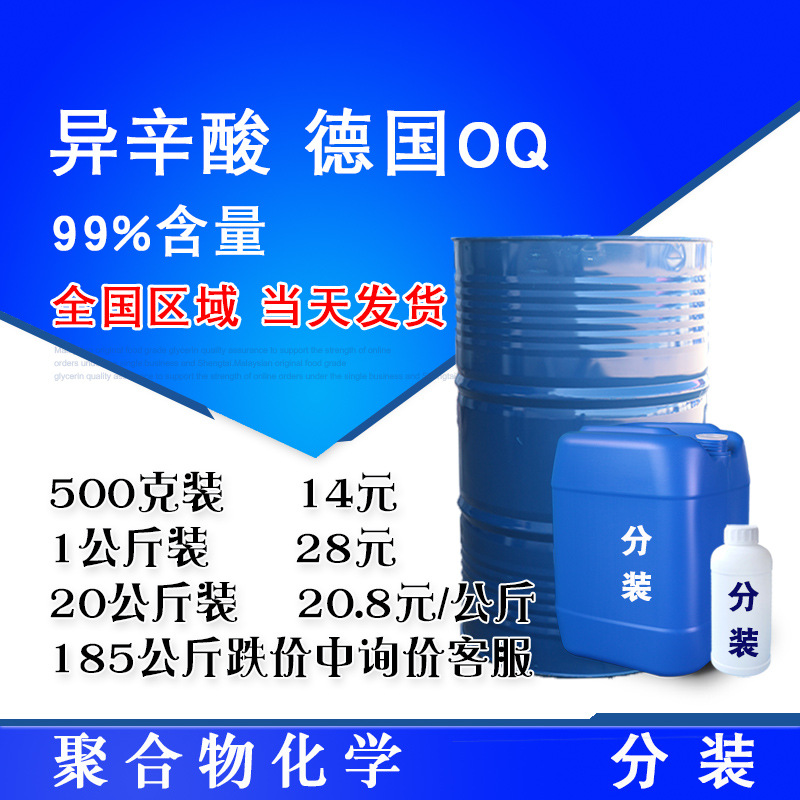 2-этилгексановая кислота с содержанием 99% изооктановой кислоты от 500г