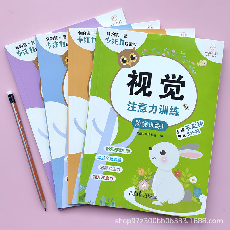 Книга для тренировки визуального внимания детей, стимуляция потенциала мозга, тренировка концентрации с множеством игр