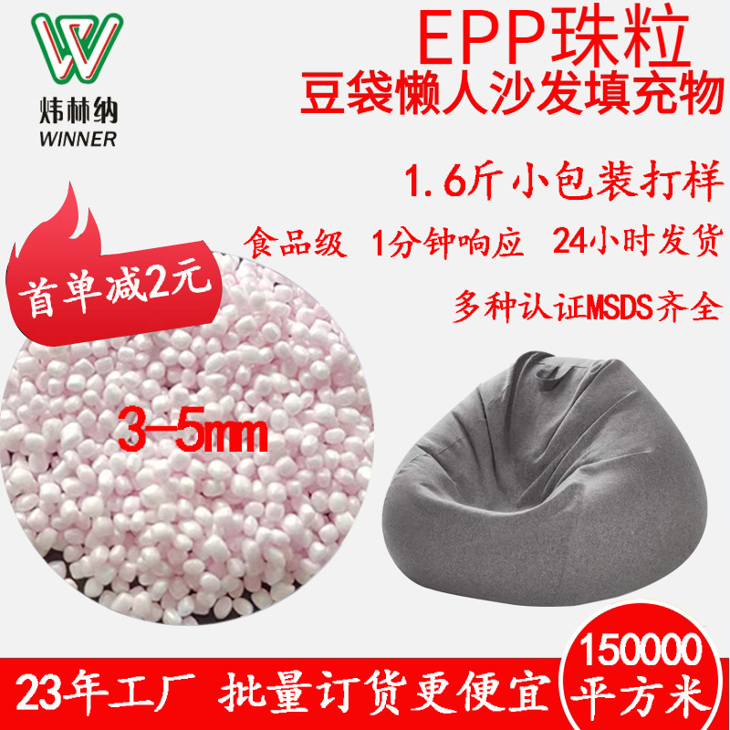 0.8кг гранулы для наполнения дивана из пищевого пластика 3-5мм EPP гранулы