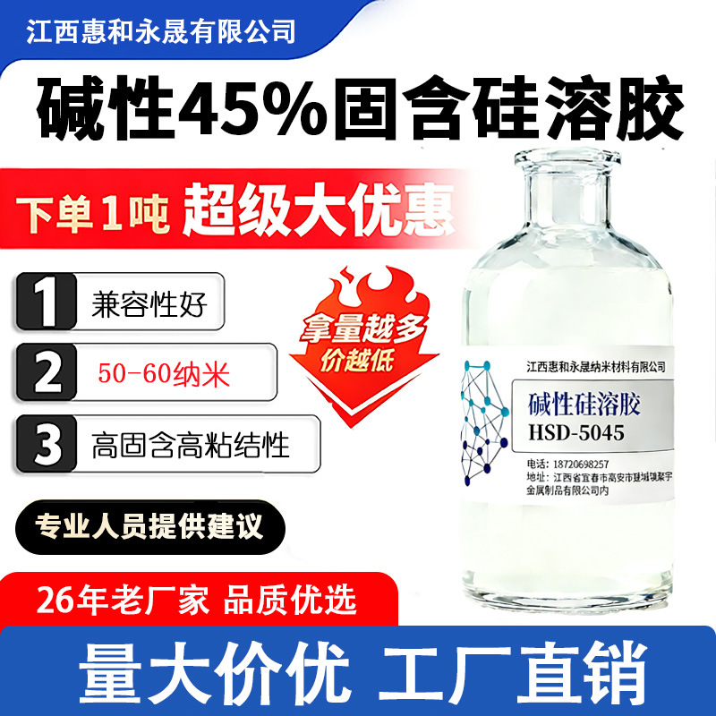 Щелочной силикагель 50Nm 45% Высокое содержание твердых веществ Наносиликагель для огнеупорных материалов