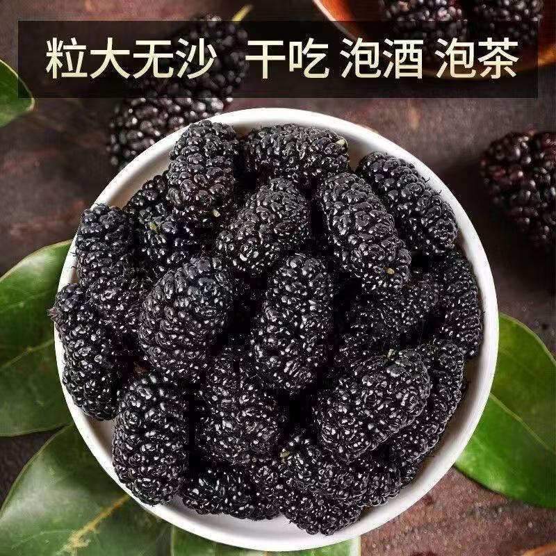 Xinjiang Black Mulberries First Harvest No-Wash Dried Mulberries Large Natural Dried Fruit for Tea and Wine Sand-Free Dried Mulberries