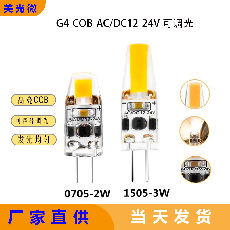 G4 светодиодная лампа диммируемая 12V-24V сапфировый COB источник света 07051505 высокая яркость маленькая лампочка кристаллическая лампа