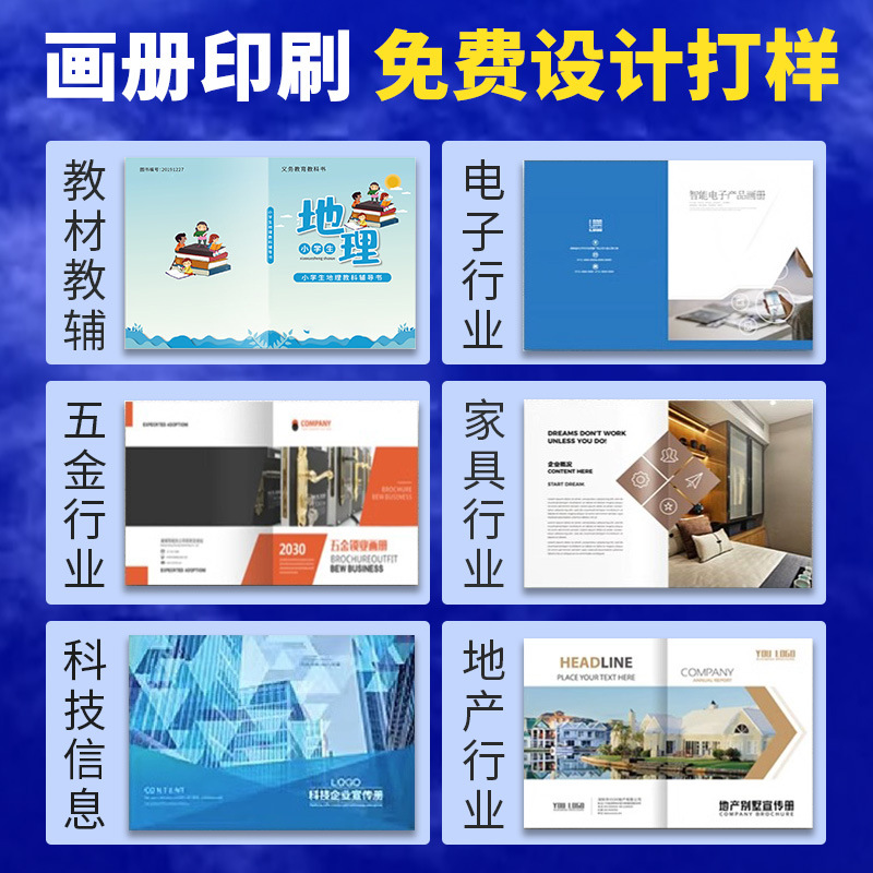 Customized Brochure Printing, Album Design and Production, Magazine Textbook Printing, Advertising Printing, Periodical Product Manual