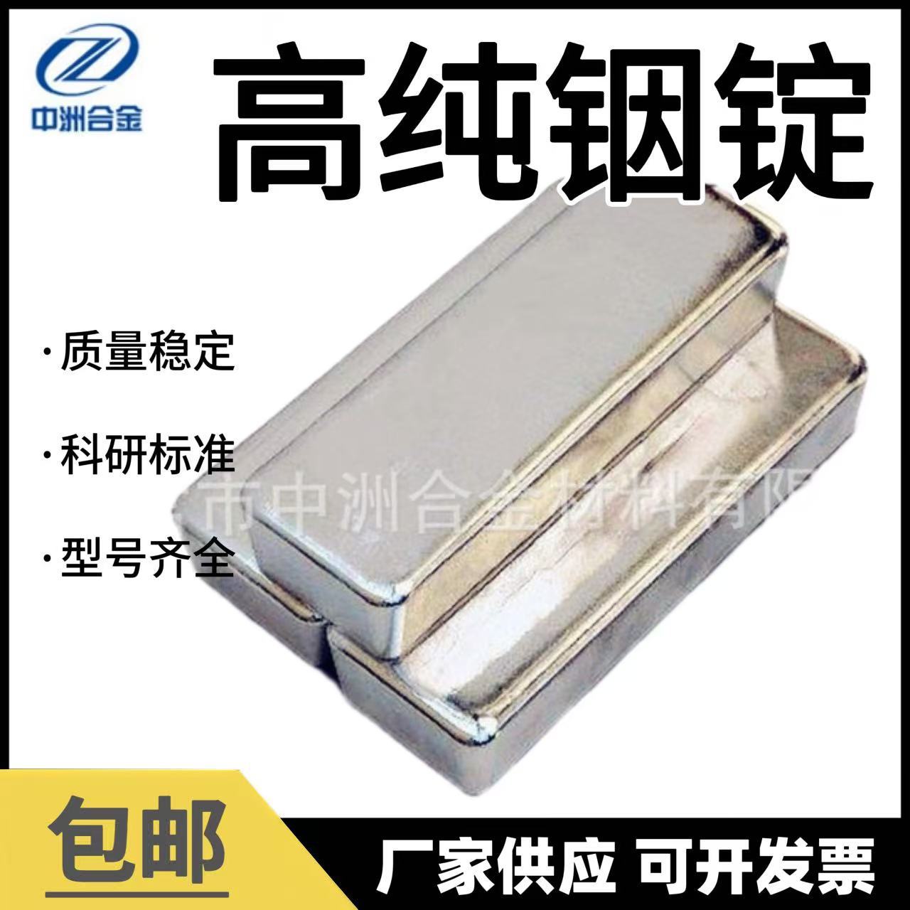 Производитель продает: индиум слитки для научных исследований, национальный стандарт, гарантированный материал, выгодная цена