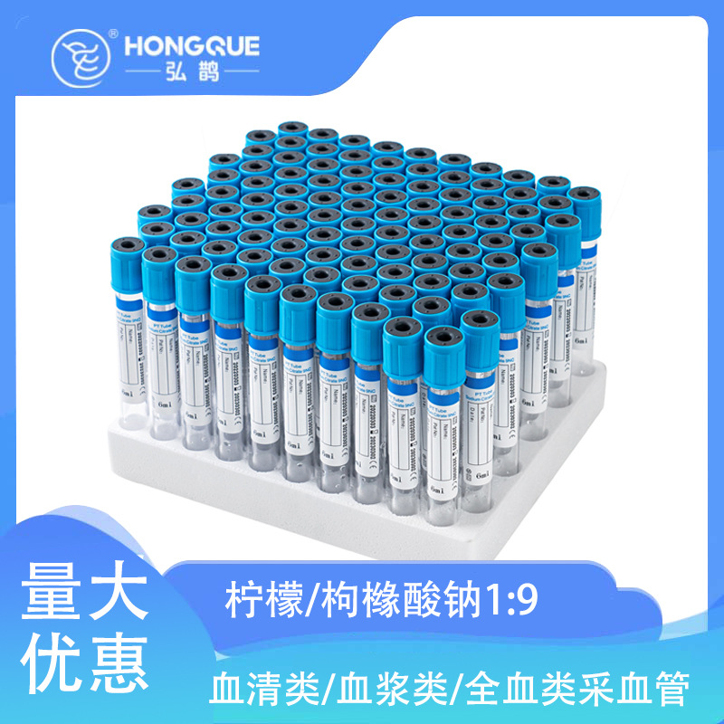 Заводская одноразовая вакуумная пробирка для забора крови с натриевой цитратом 1:9 коагуляция четыре синих крышки 2мл 5мл 10мл