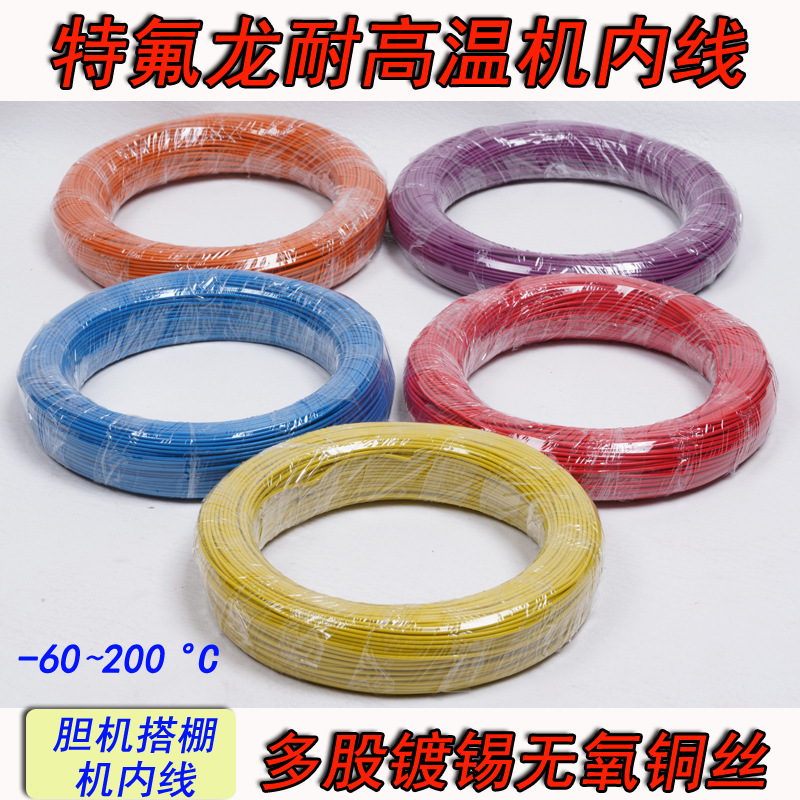 Проволока Teflon для подключения, термостойкая, огнеупорная 20Wag