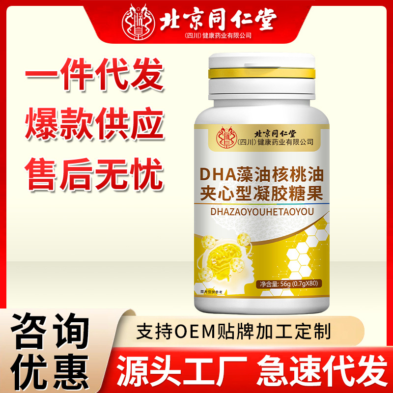 Масло водорослей DHA и грецкого ореха Beijing Tongrentang 56g (0.7g×80), оригинальный продукт, оптовая продажа, отличная цена