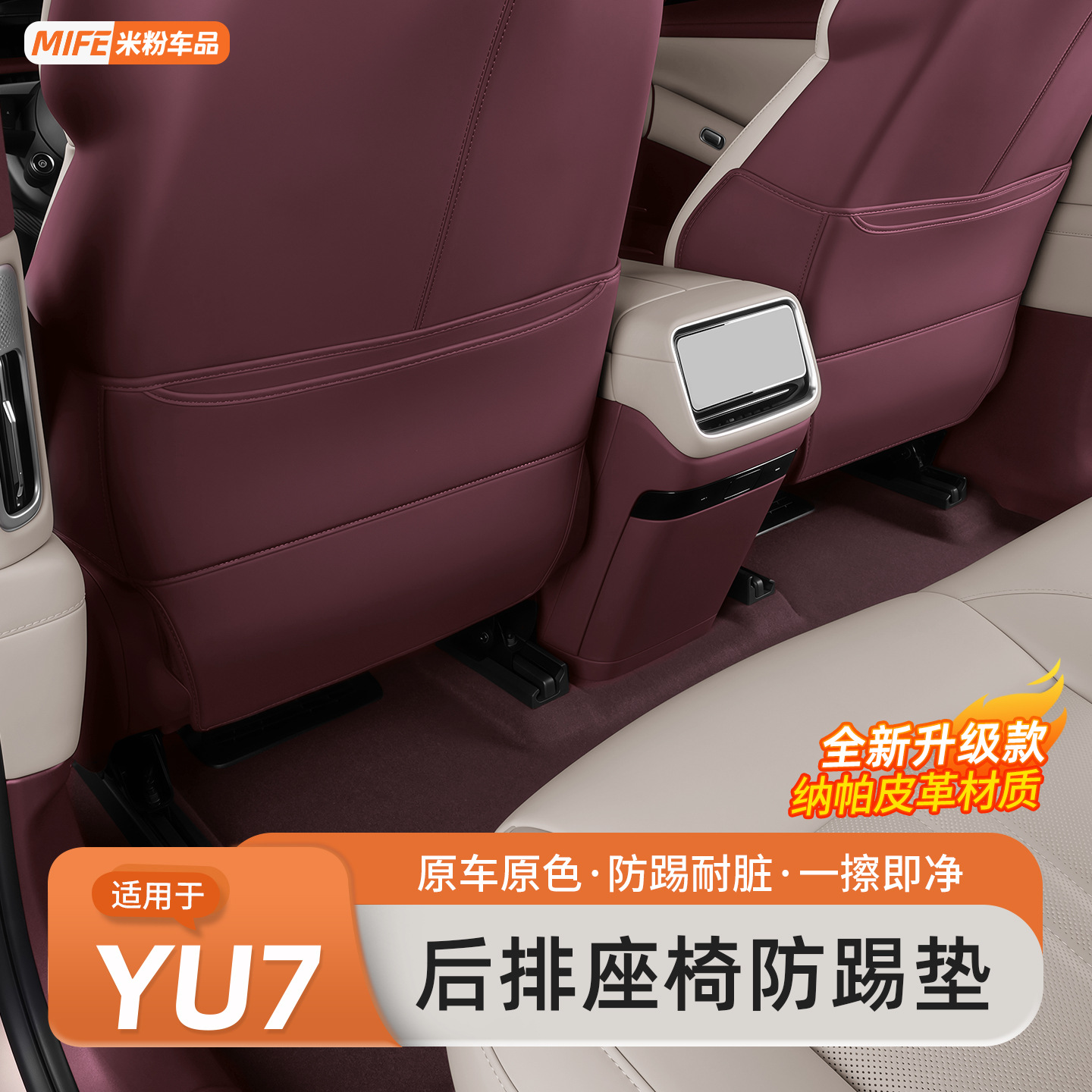 Подходит для антиударной подкладки заднего сиденья Xiaomi Yu7, защитная подкладка, антигрязевая подкладка, аксессуары для интерьера автомобиля