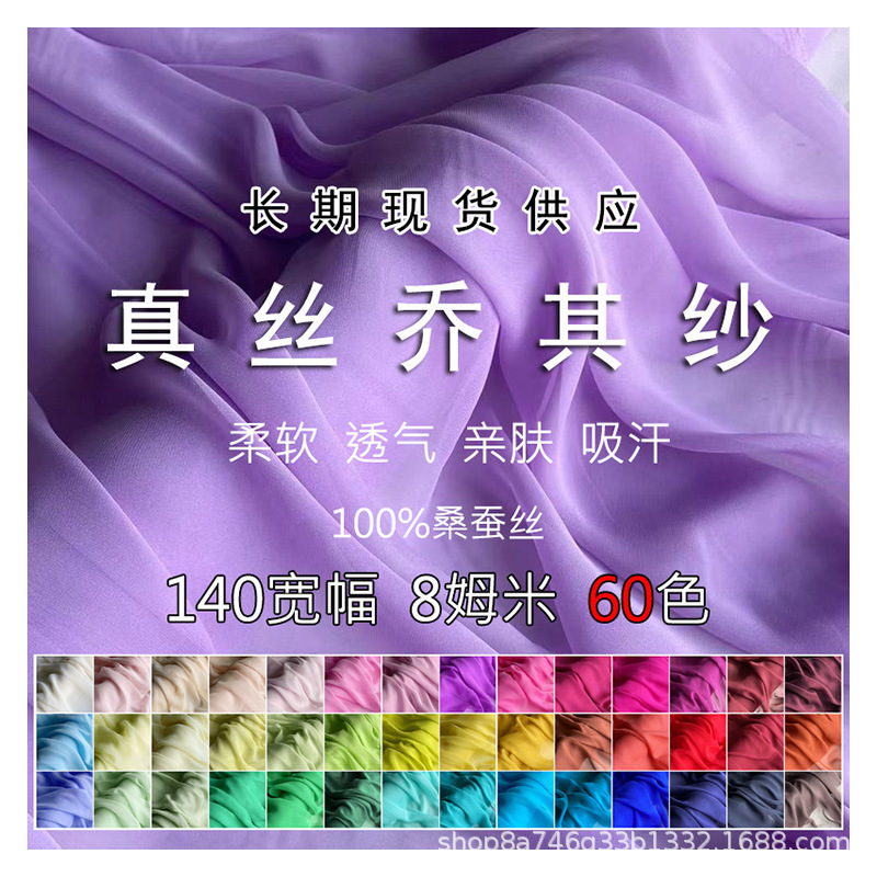 Wide 8 Mm Silk Georgette Fabric Light and Thin Silk Dress Dress Scarf Diy Mulberry Silk Fabric
