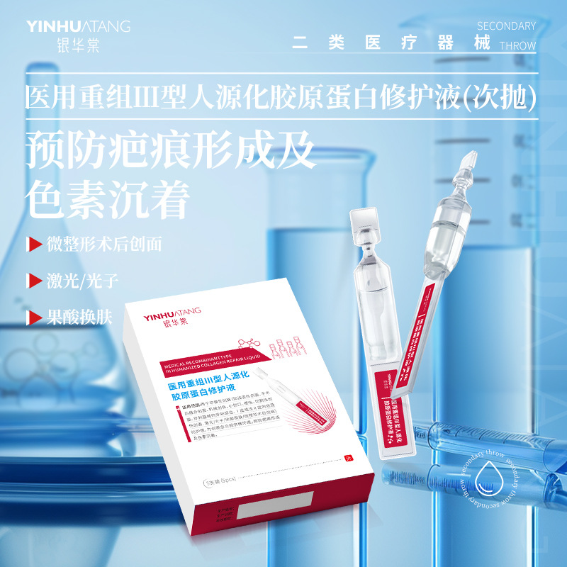 Решение для восстановления с рекомбинантным коллагеном типа III Yinhua Tang (одноразовое) 1.5 мл/тюбик*5 тюбиков