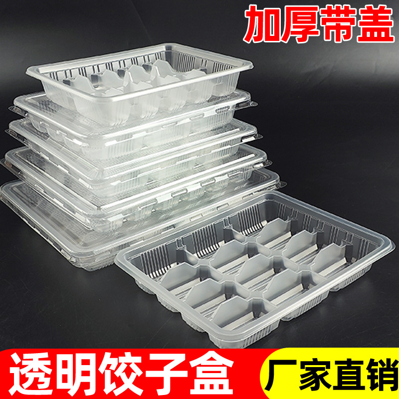 Одноразовая коробка для пельменей, специальная коробка для пельменей, упаковка на вынос, коммерческая многокамерная утолщенная экологически чистая пластиковая коробка для фастфуда с крышкой