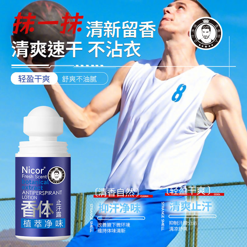 Men's Rolling Deodorant Underarm Fragrance Antiperspirant Antiperspirant Deodorant Deodorant Long-Lasting Fragrance Refreshing Body Type
