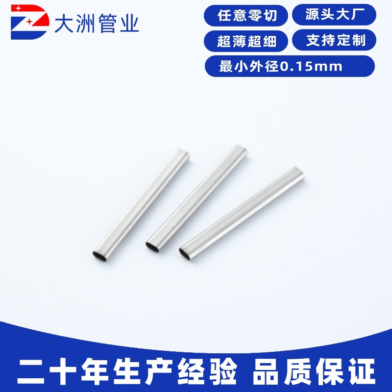 Stainless Steel Shaped Tube Flat Tube Oval Tube Precision Capillary Tube Hollow 304316 Ultra-Thin Ultra-Fine Laser Cutting Hole