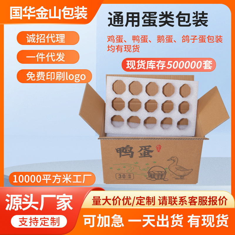 Упаковка для яиц, картон для утиного яйца и консервированных яиц, подносы из жемчужного хлопка Epe, коробки для яиц, противоударные, оптовая продажа и распределение