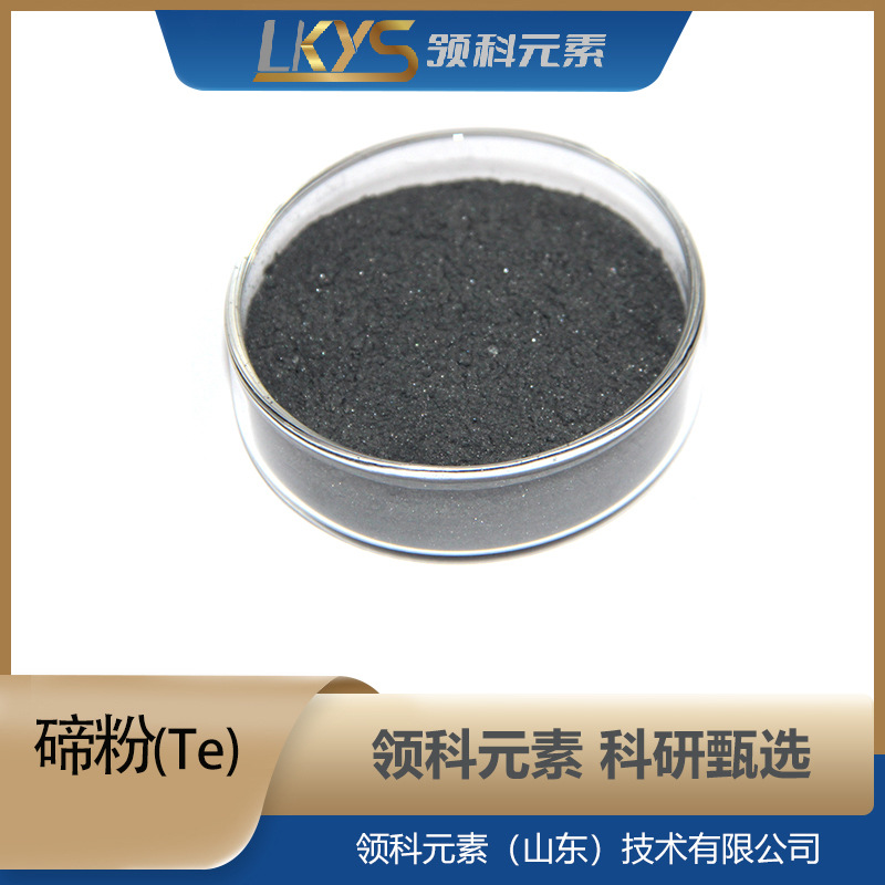 Элемент Te Collar, высокочистый порошок теллура, ультратонкий чистый порошок теллура 5N, специальный порошок для научных исследований -200 меш