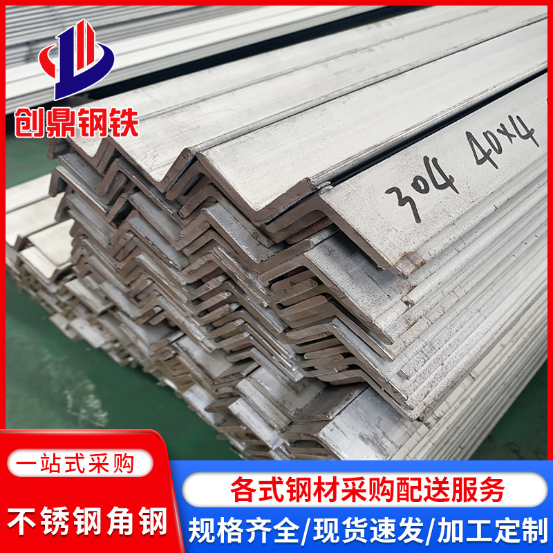 Обработка уголков из нержавеющей стали, равносторонние уголки 201, 304, 316L, можно настроить