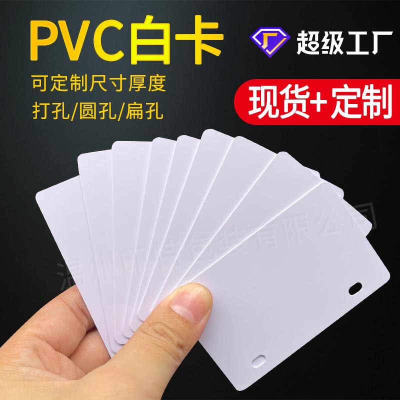 Pvc White Card Spot Inkjet Printing Card Telecommunications Mobile Cable Blank Card Laminated Punched Pvc Card Production