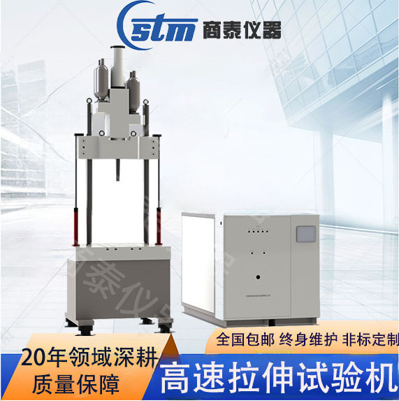 Машина для испытания на растяжение инженерных пластиков, оборудование для динамического тестирования легких материалов