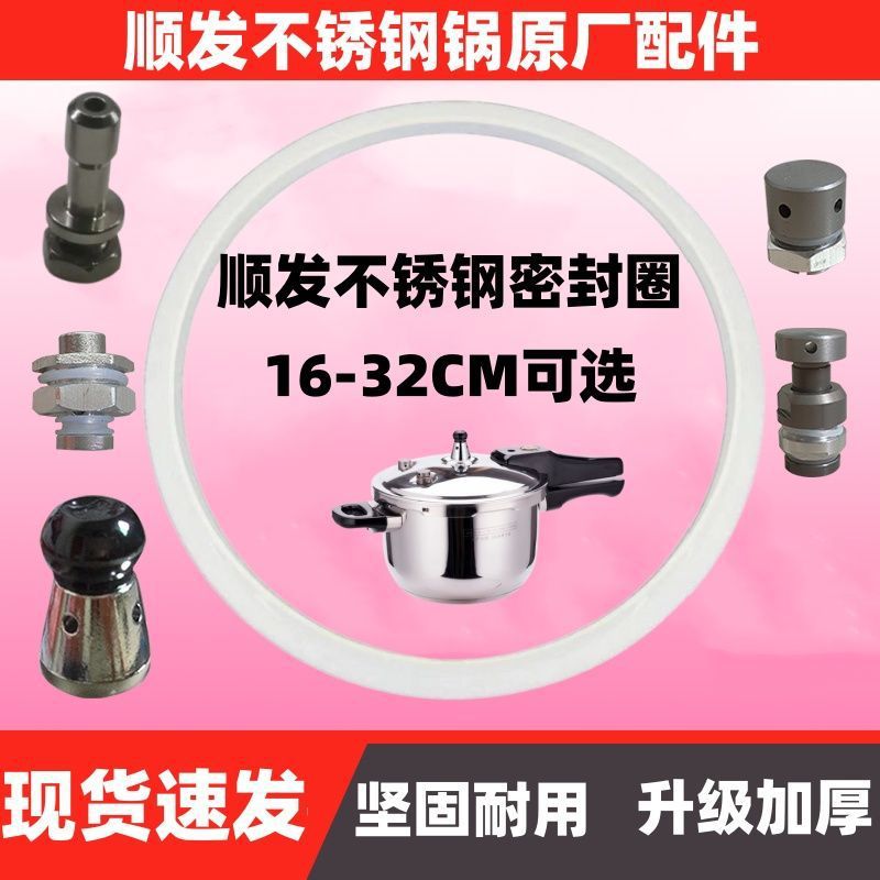 Аксессуары для скороварки Shunfa, ручка из нержавеющей стали, универсальный предохранительный клапан, резиновое кольцо для скороварки